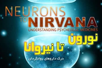 مستند Neurons To Nirvana